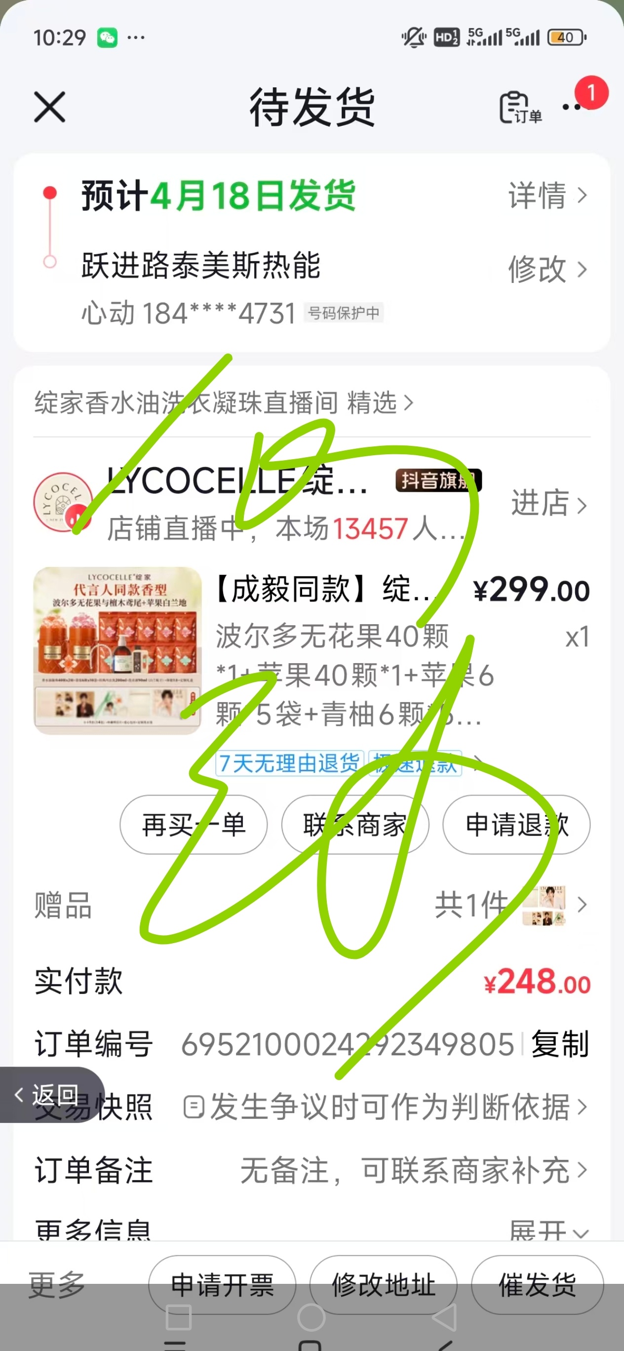 一顿手忙脚乱，终于是抢到了，天猫抢到了499的礼盒和两桶洗衣液，抖音抢到了299