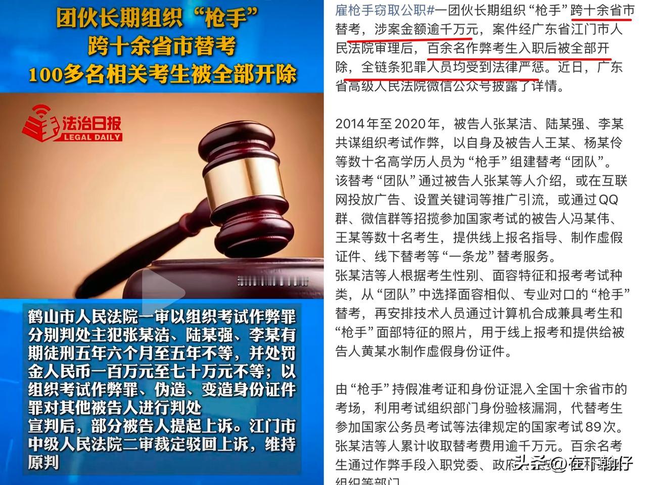 千万元替考大案告破！百余名作弊入职者被开除，犯罪链条被一网打尽！

      