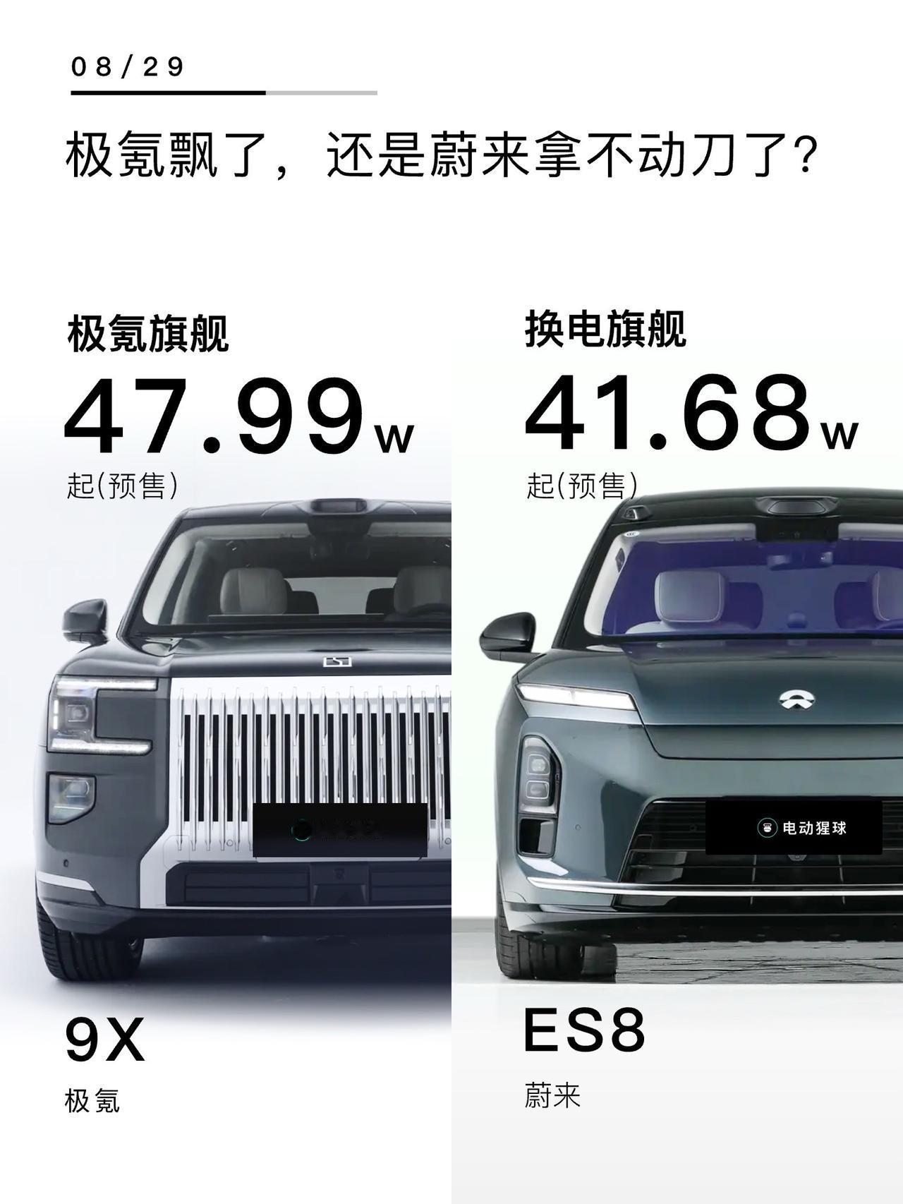成都车展上极氪9X终于开启预售，47.99万起，定价没有受到爆火的蔚来ES8影响