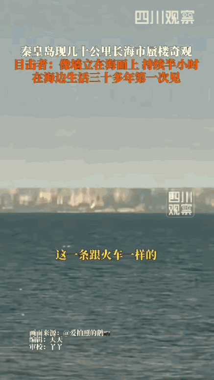 太震撼了！河北秦皇岛，一男子到海边游玩，突然发现有人指着海面在说些什么，他抬头望