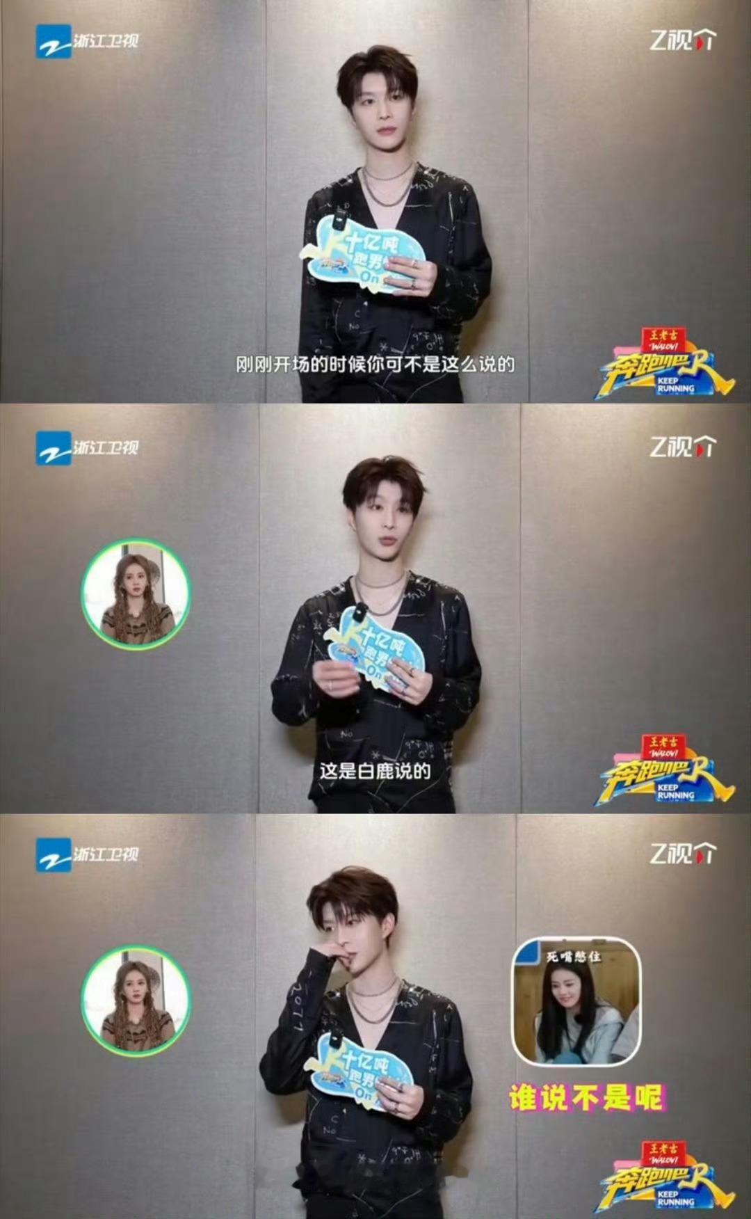 范丞丞ootd撞衫白鹿睡衣奔跑吧范丞丞一身慵懒衬衫OOTD，还得意说自己反差感拉