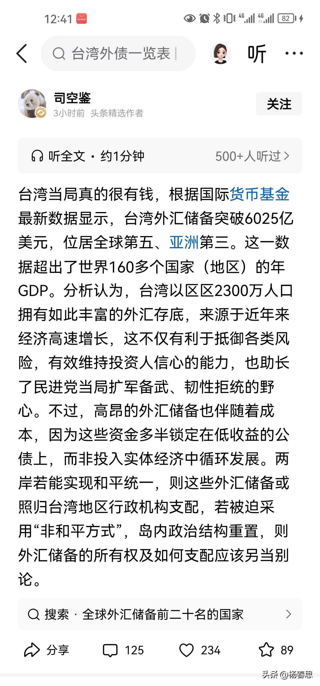 台湾的外汇有6000多亿美元，挺恐怖的，作为一个弹丸之地，在世界可以排前列。但是