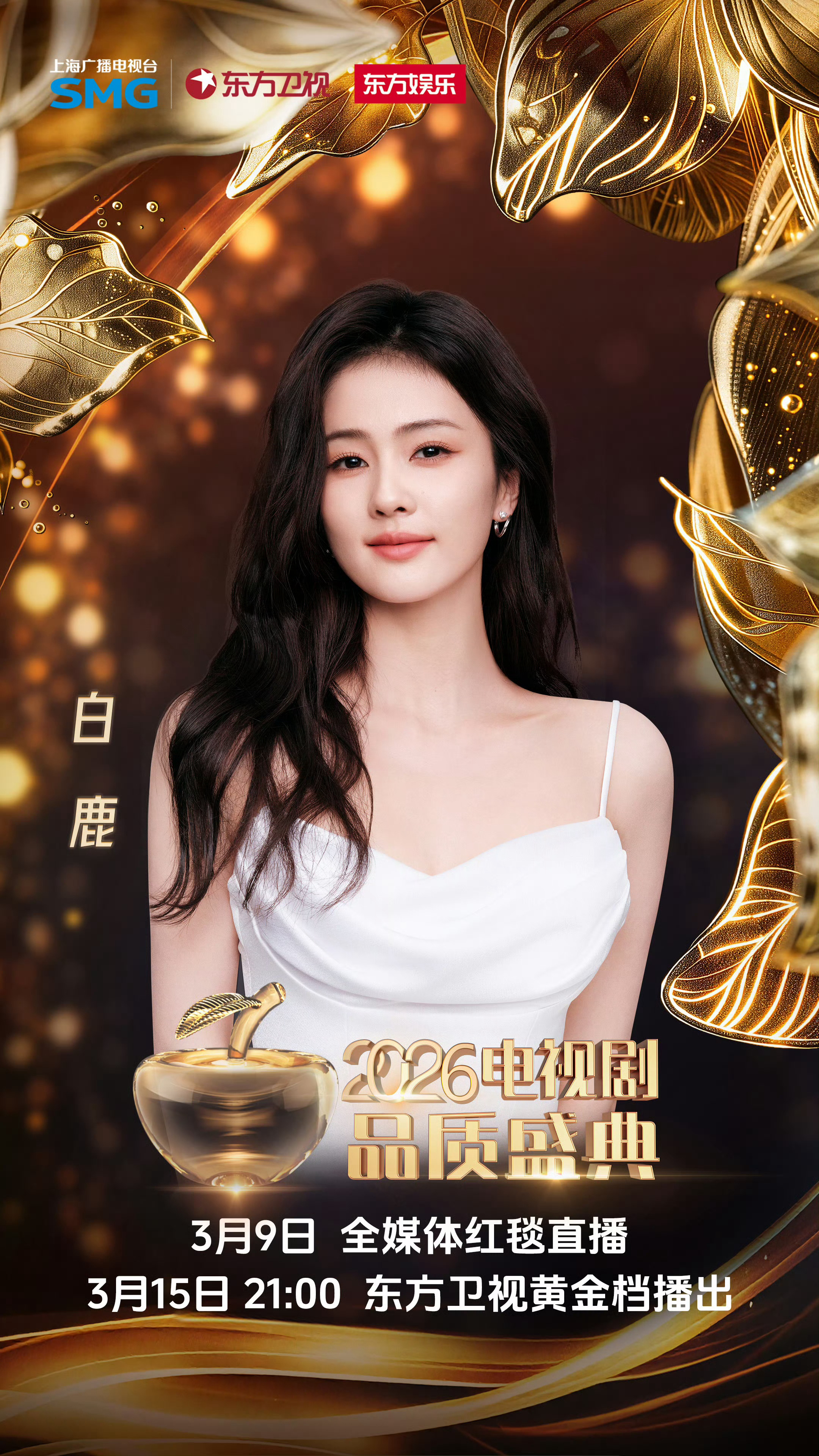 白鹿白鹿进组要下半年往后了    在《莫离》的杀青现场，白鹿曾对着守候已久的粉丝