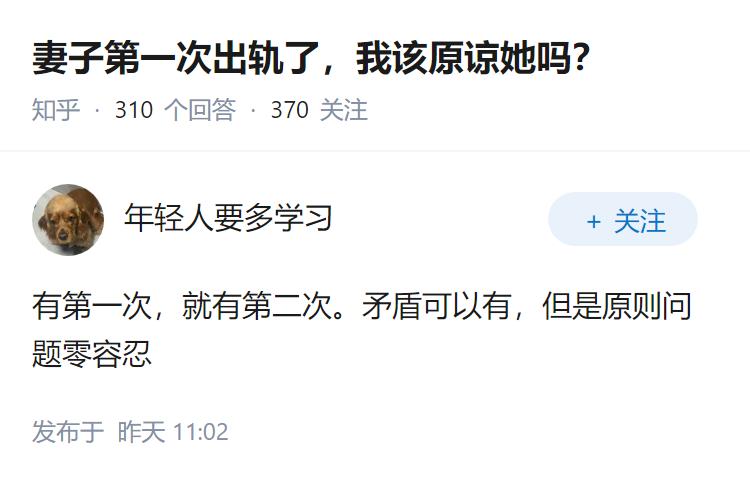 妻子第一次出轨了，我该原谅她吗？