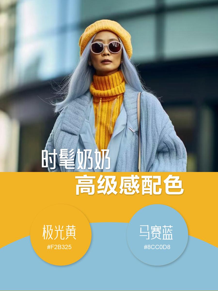 5组适合洋气奶奶的高级配色，你知道几种？#色彩搭配 #穿搭技巧 #图文扶持计划