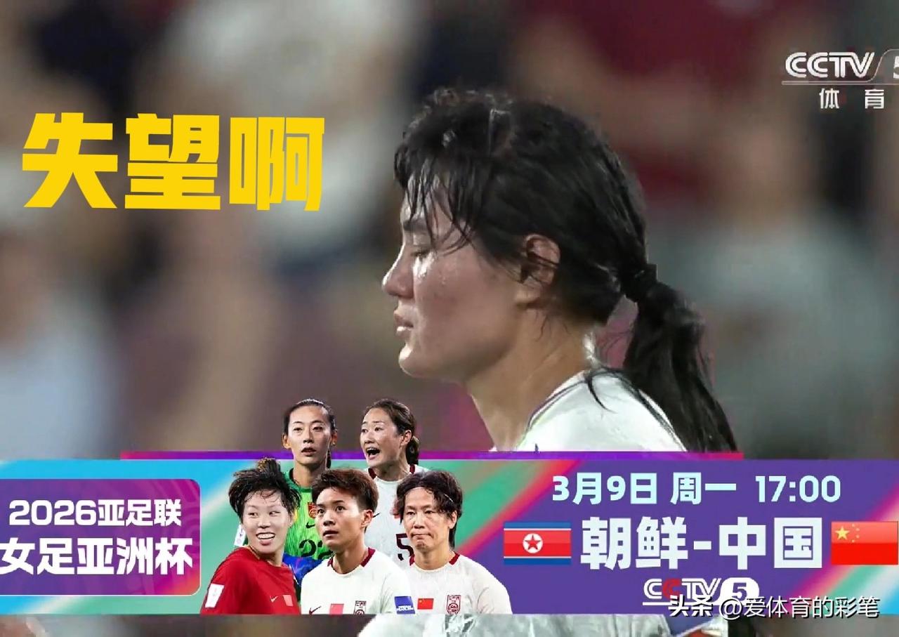 亚洲杯输中国队的乌兹别克斯坦女足，哭泣啊[笑哭]，失望啊，郁闷啊，这一幕太难过[