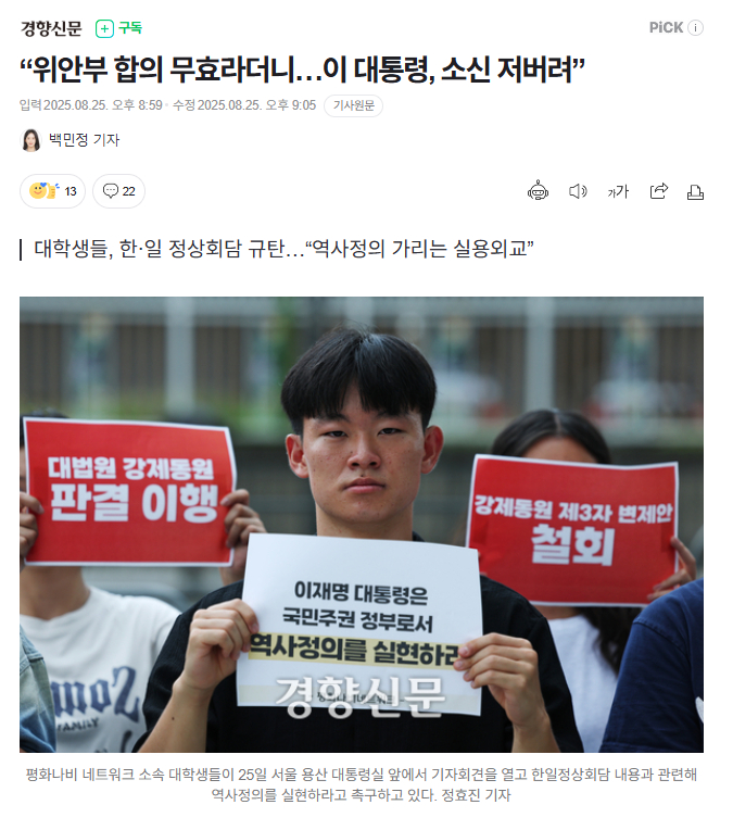 【韩国总统李在明改口称“尊重慰安妇协议”，大学生团体痛批其“背弃历史正义”】海外