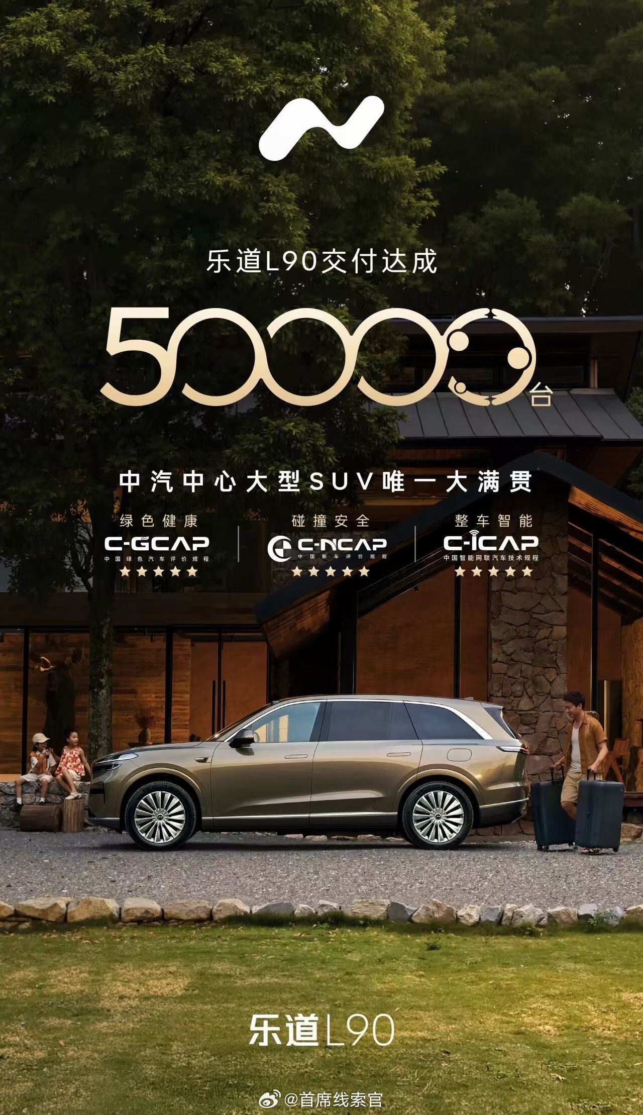 乐道 L90 交付突破 5 万台。情况就是这么个情况。新能源汽车308_IO乐道