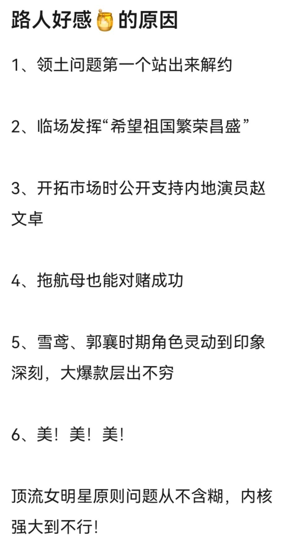 路人好感杨幂的原因🈶 ​​​