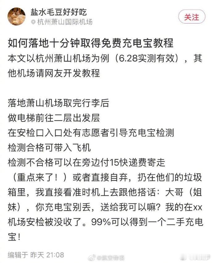 无3C的充电宝成了打火机一样的存在上飞机收缴  下飞机拿一个走 ​​​