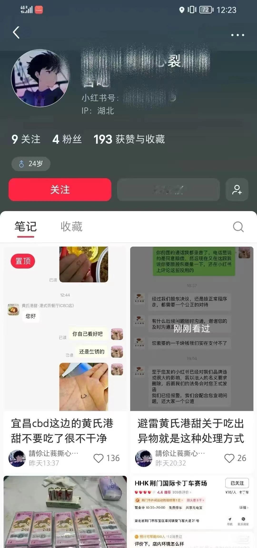 请大家理性吃瓜！关于网传钉子事件的完整过
各位支持宜昌CBD黄氏港甜的顾客、网友