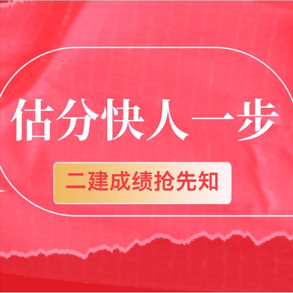 二级建造师[超话]二建2025年二级建造师《建设工程施工管理》科目考试结束，真题
