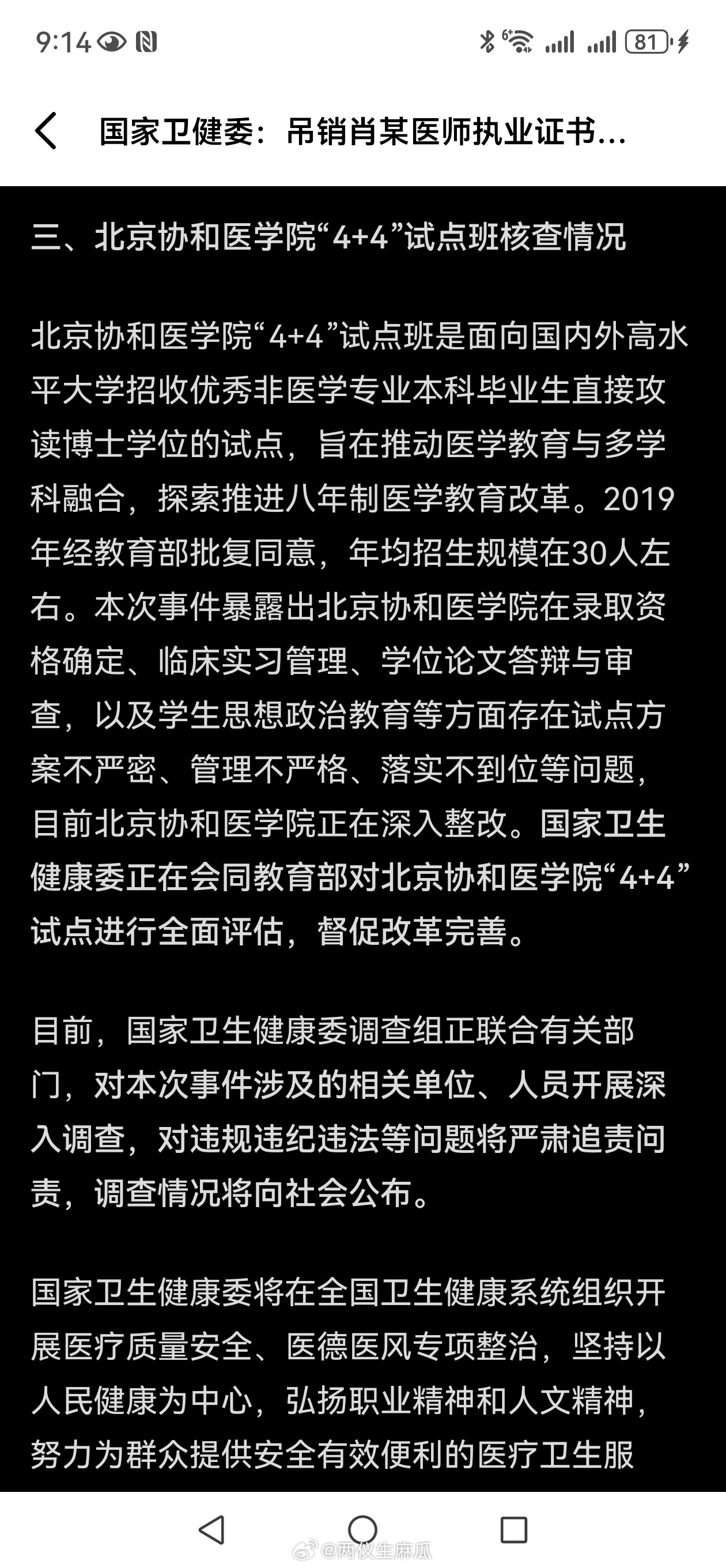 卫健委调查组通报董某莹舆情事件董袭莹确实不符合协和4+4的录取标准，2019年招