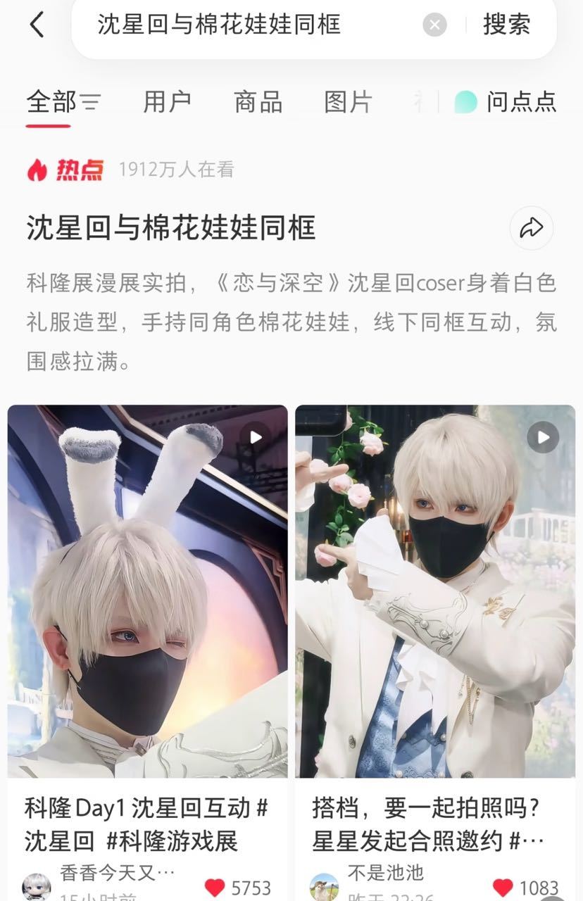 沈星回[超话]沈星回 💫恋与深空 沈星回科隆展第一天就登上两个热点[捂嘴哭]这