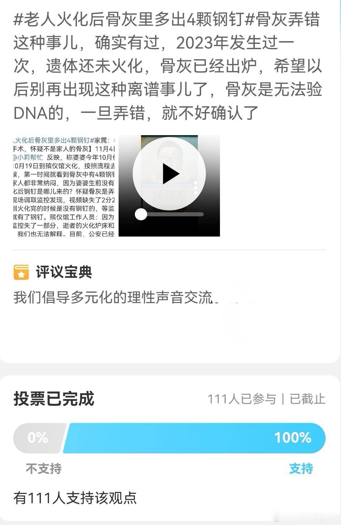 群众的眼睛是雪亮的[思考] ​​​