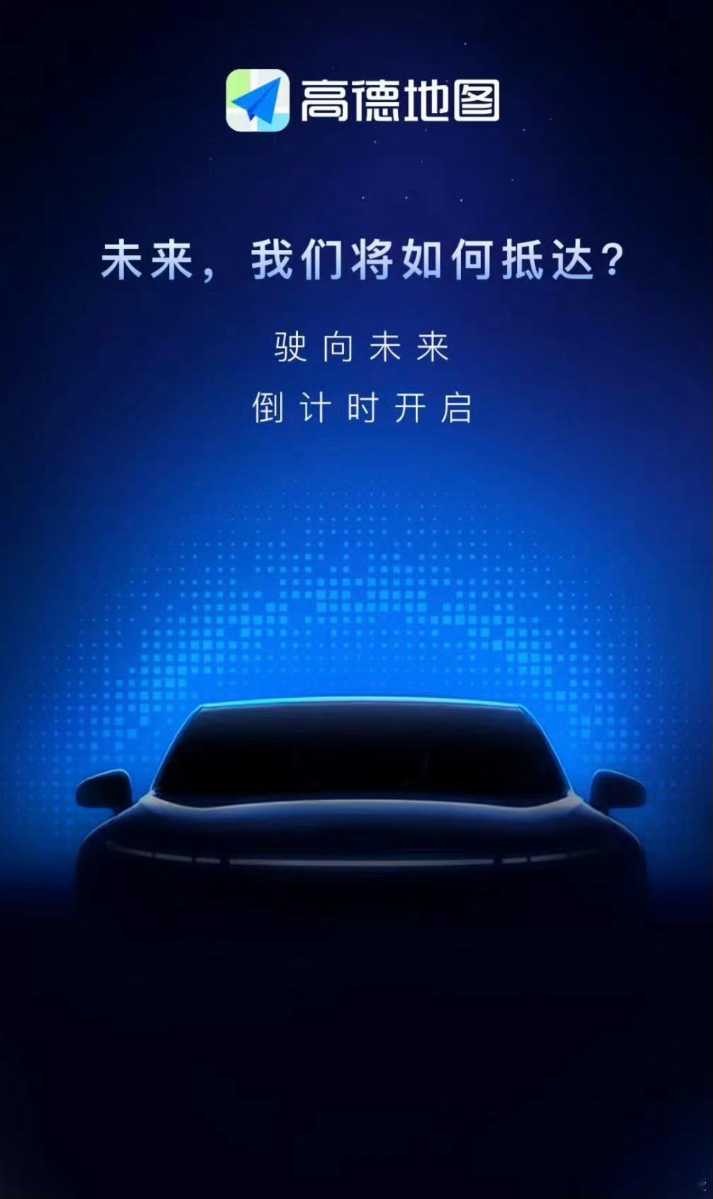 高德要和合作Robotaxi？现在无疑是小鹏了。明天小鹏Ai day也是预热ro