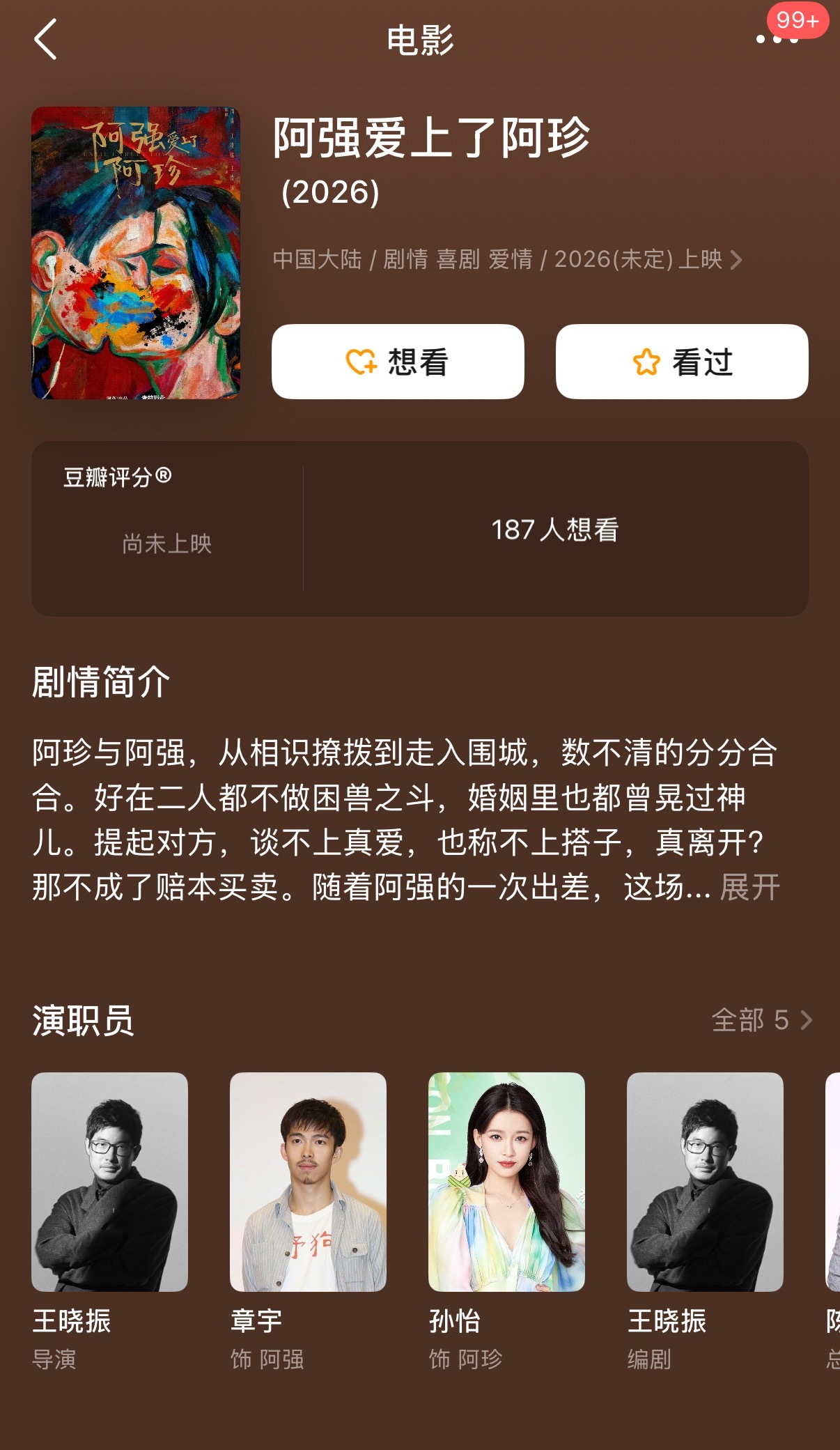 我真求你了