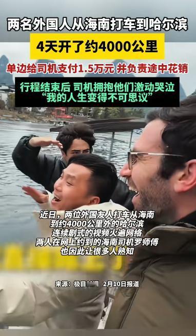 “这就是有钱任性！”近日，海南，两名外国男子，为了体验中国的风土人情，竟在软件约