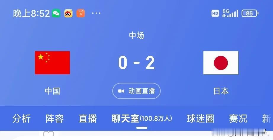 想不到开始就被日本队进了2球，目前比分已经是2：0，看来还是技不如人啊，我们只能