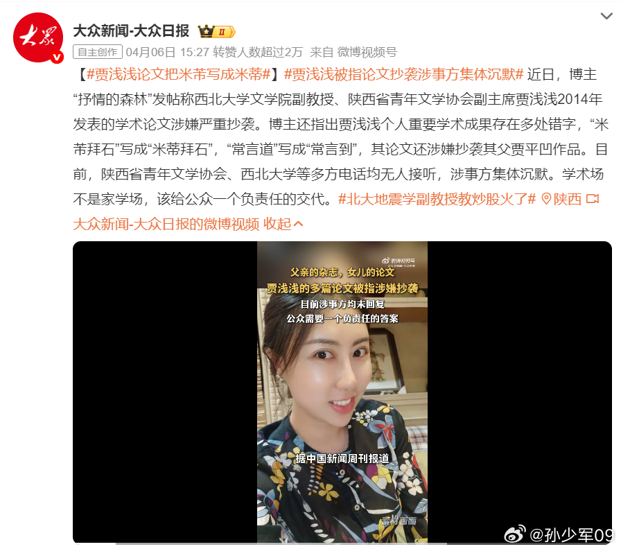 比较搞的是涉及抄袭争议的论文标题：《禅宗意识与贾平凹的散文创作》《生命的言说与意