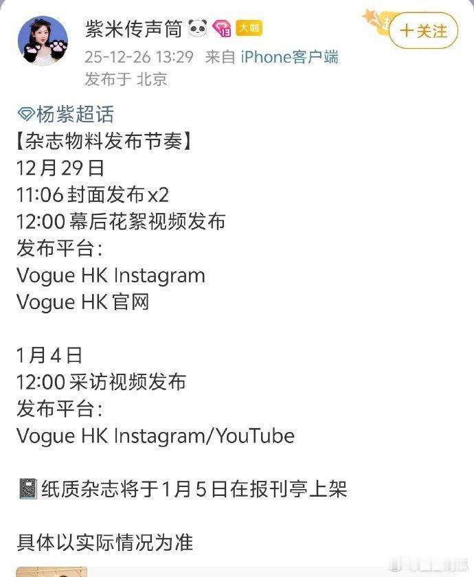 杨紫vogueHK预热 