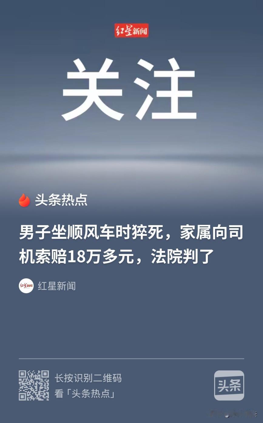 “有枣没枣打一杆？”广西横州，一男子乘坐顺风车返乡，到达目的地后，突然晕倒昏迷，