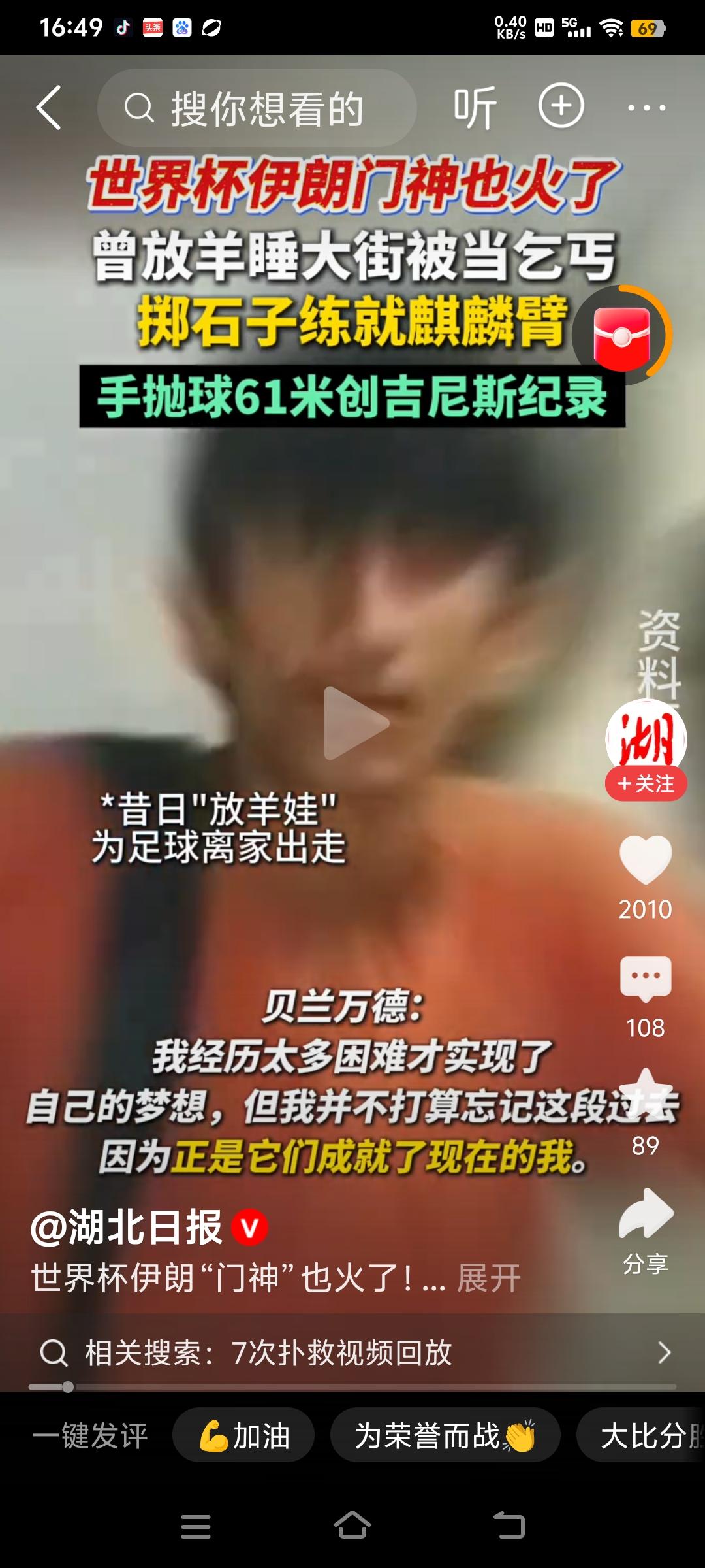 梅花香自苦寒来：伊朗门将贝兰万德助伊朗队0:0平比利时队获评全场最佳球员和10分