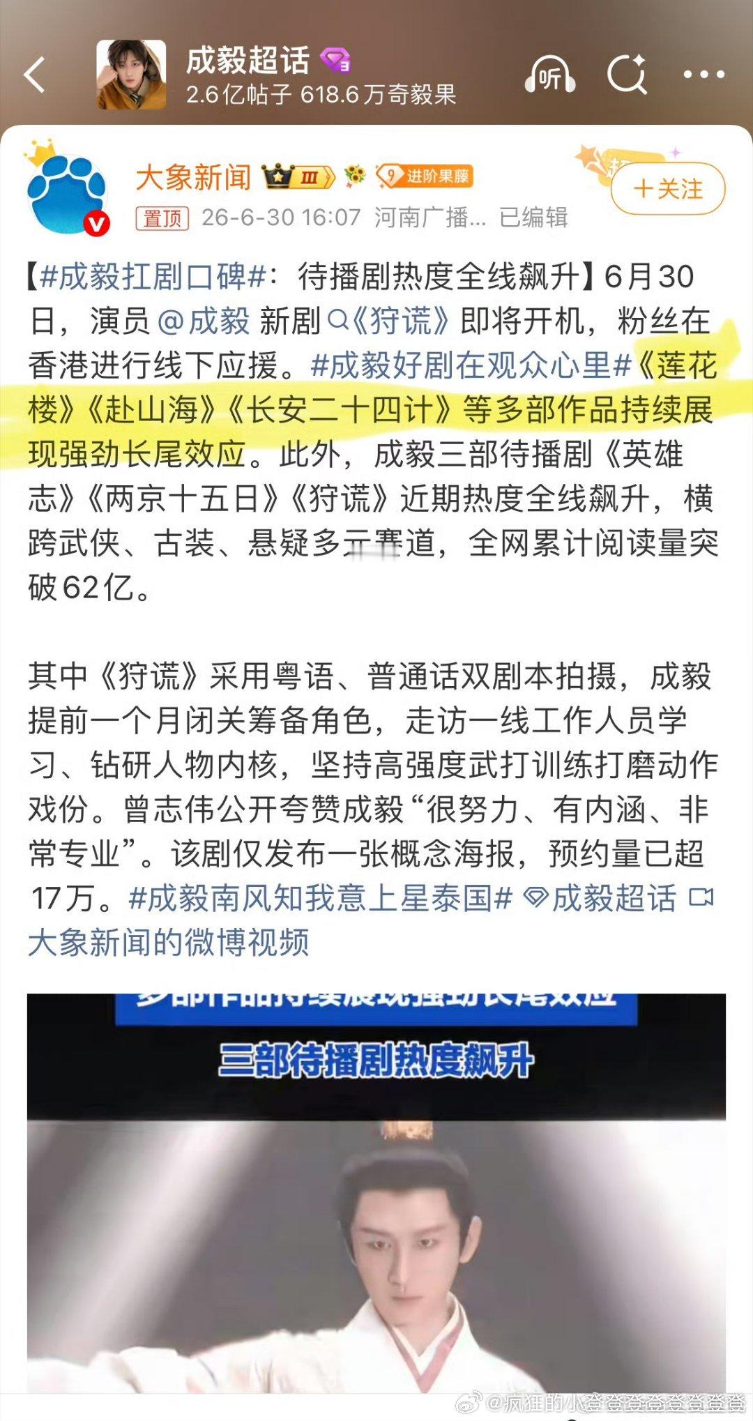 成毅扛剧口碑大象新闻发这种yx通稿，都会降低公信力可信度，三连扑谈何扛剧，集均1