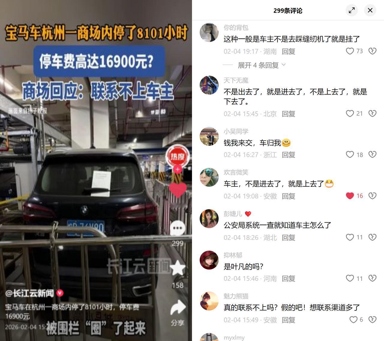 宝马停商场337天，欠费1.69万

安徽牌照的宝马SUV在杭州一商场地下车