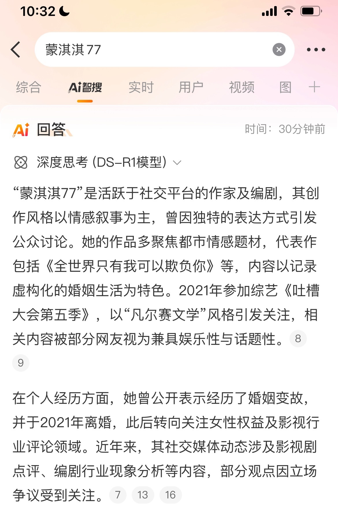 看了下AI总结“蒙淇淇77”这比百度百科牛啊[笑cry]百度真的越来越边缘化了 