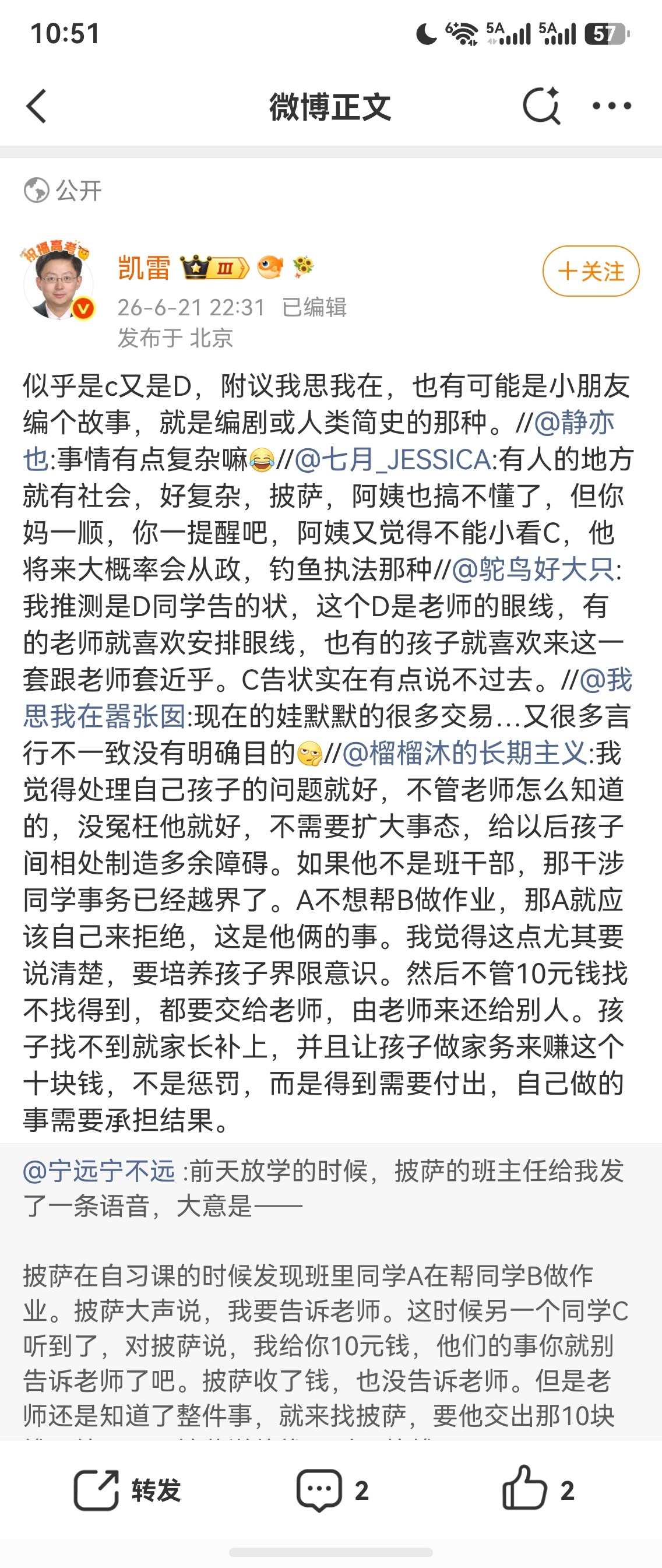 人间观察 宁远这篇育儿文章应该是真实发生的，感谢她如实记录。我在评论和转发里看到
