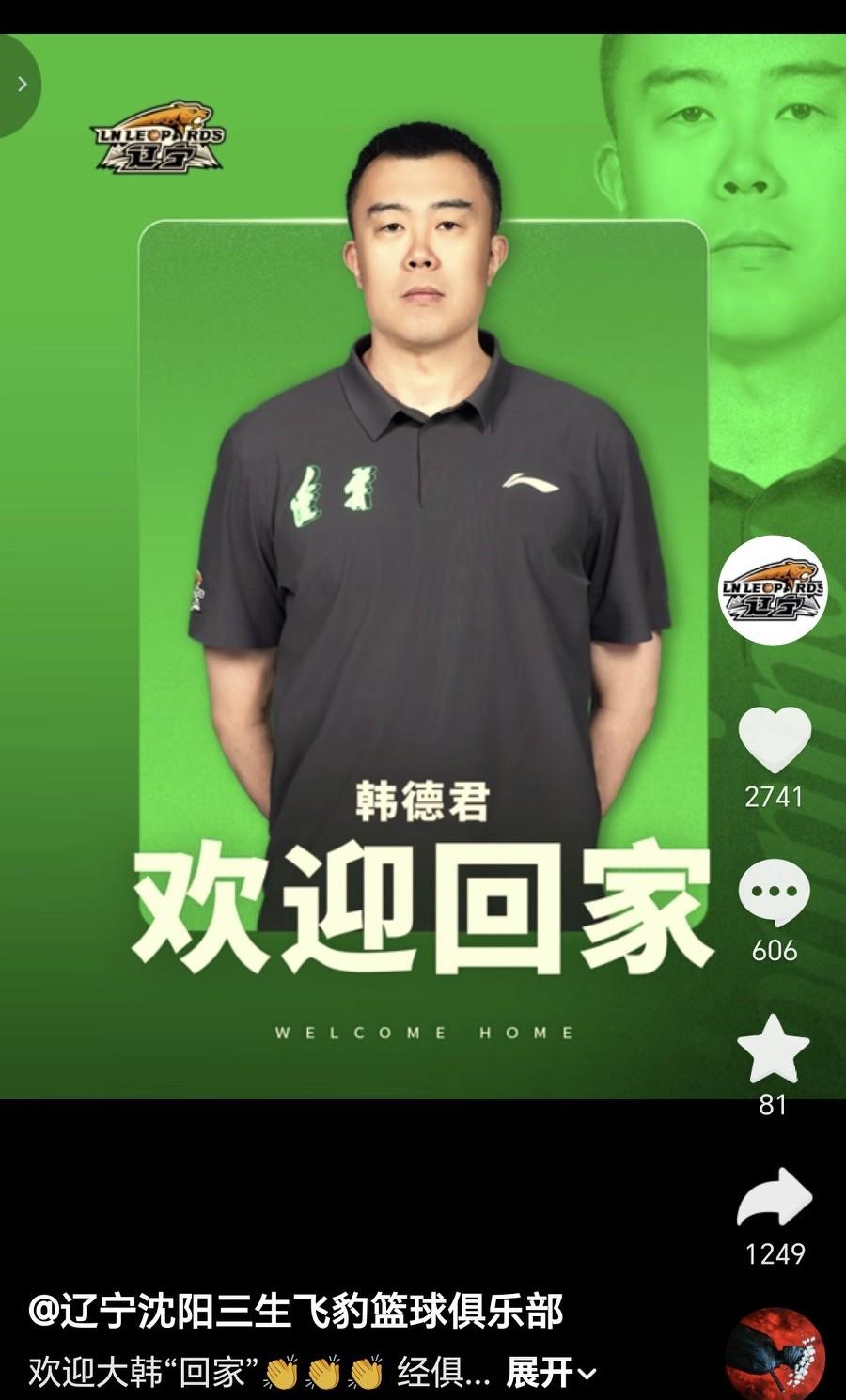 即训练师之后，辽篮官宣了第二笔签约：辽宁功勋队长韩德君回归俱乐部任职副总经理兼一