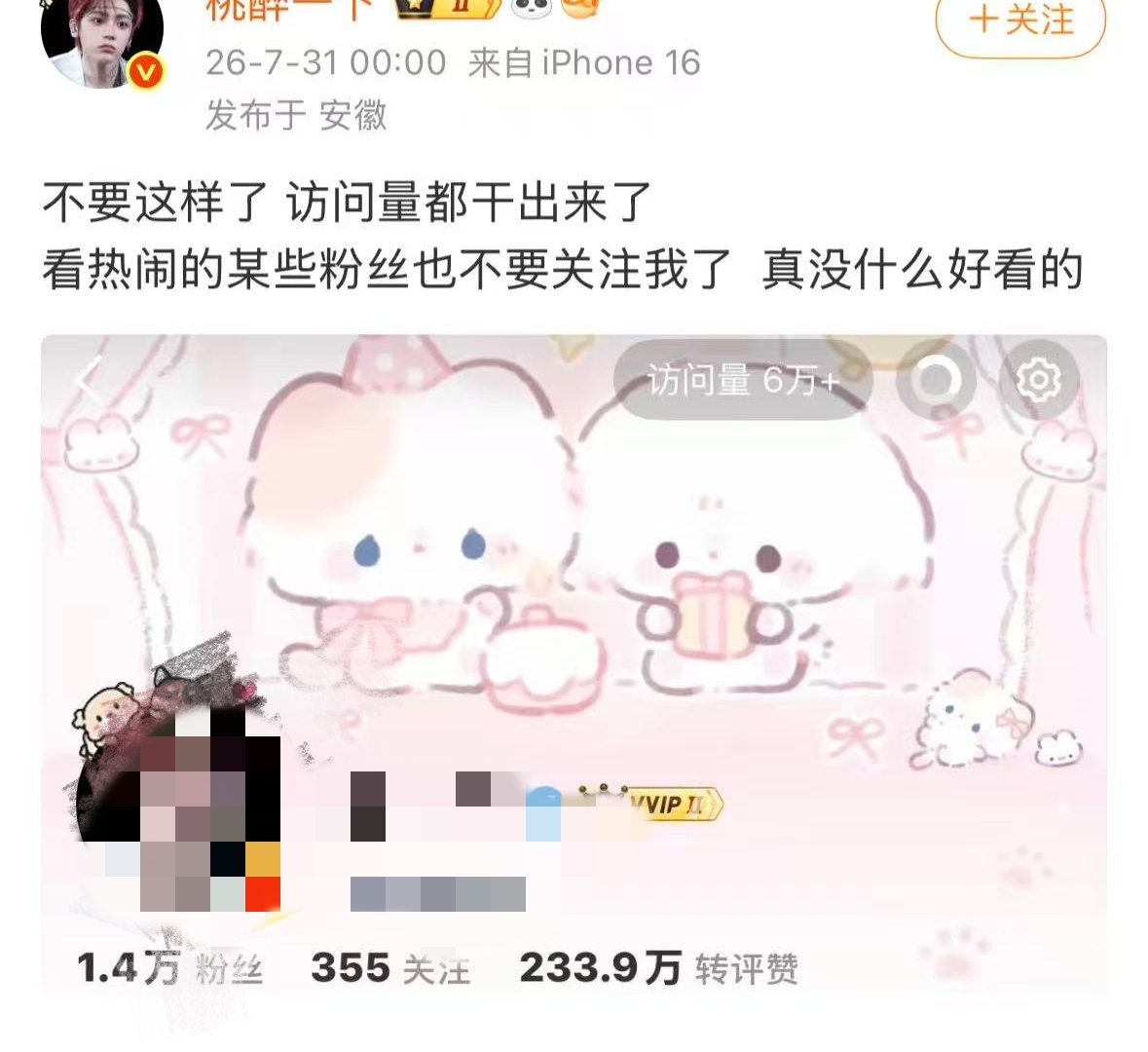 【】原来闹这么一出 只是为了访客量吗快点感谢虞书欣粉丝吧 这波给你这么多访客 把