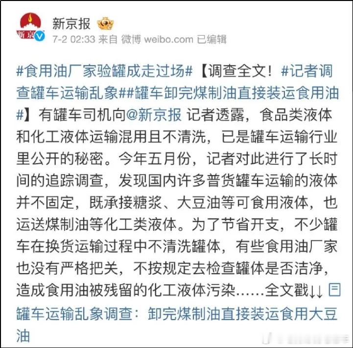 新京报[good]。原来2017年就有矿物油掺杂里面了。期待这次根治 ​​​