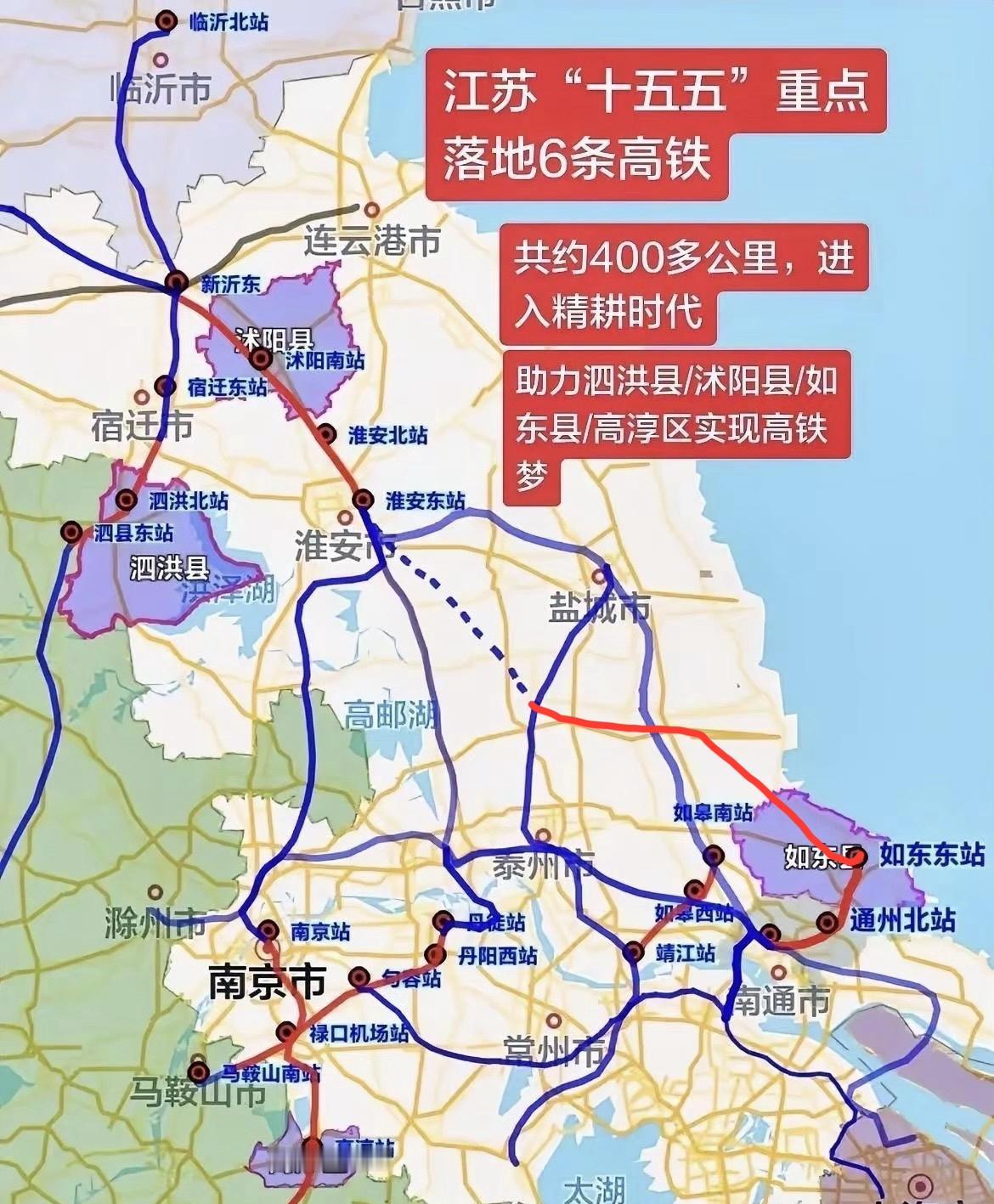 网上有人提出淮兴泰高铁线路，为什么不可以淮兴泰东铁路了？真正打通一个地方的交通，