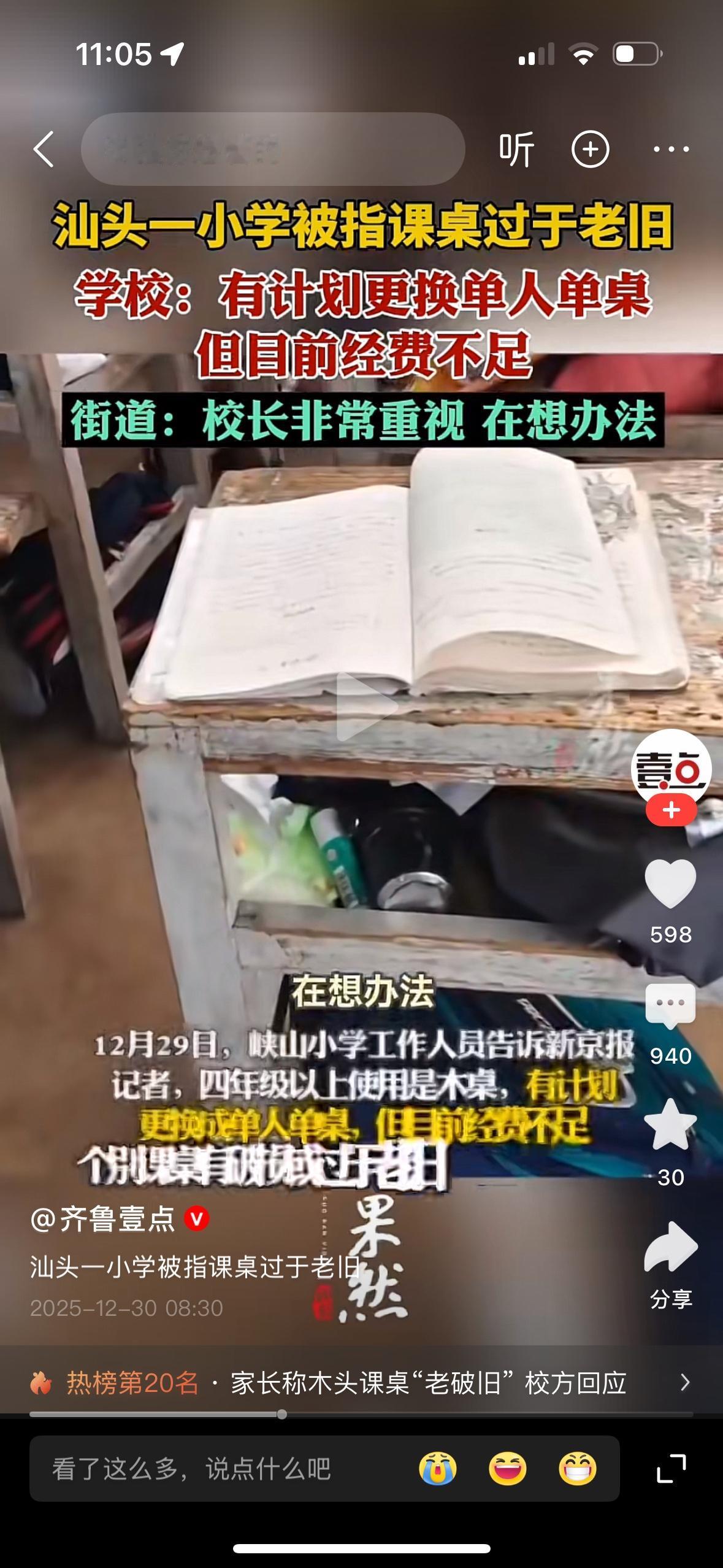 你说说我们这个汕头某小学校长有多么的不负责任，孩子读书的桌子这么破破烂烂的也不想