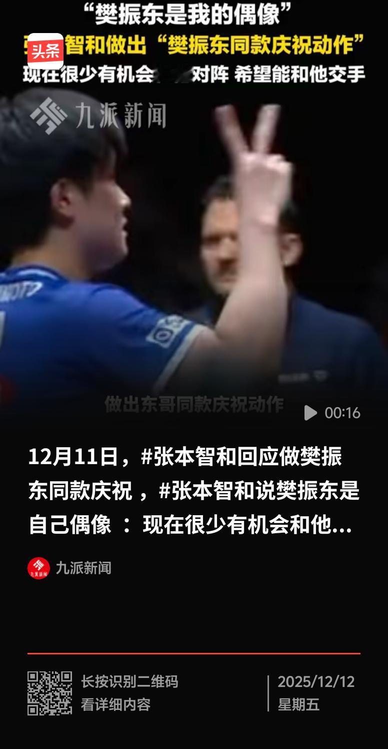 北京时间12月11日晚，WTT香港总决赛男单1/8决赛，张本智和4 - 2战胜西