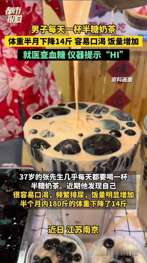 “悲剧还是发生了！”11月7日，江苏南京，一男子长期喝半糖奶茶，结果最近频繁口渴