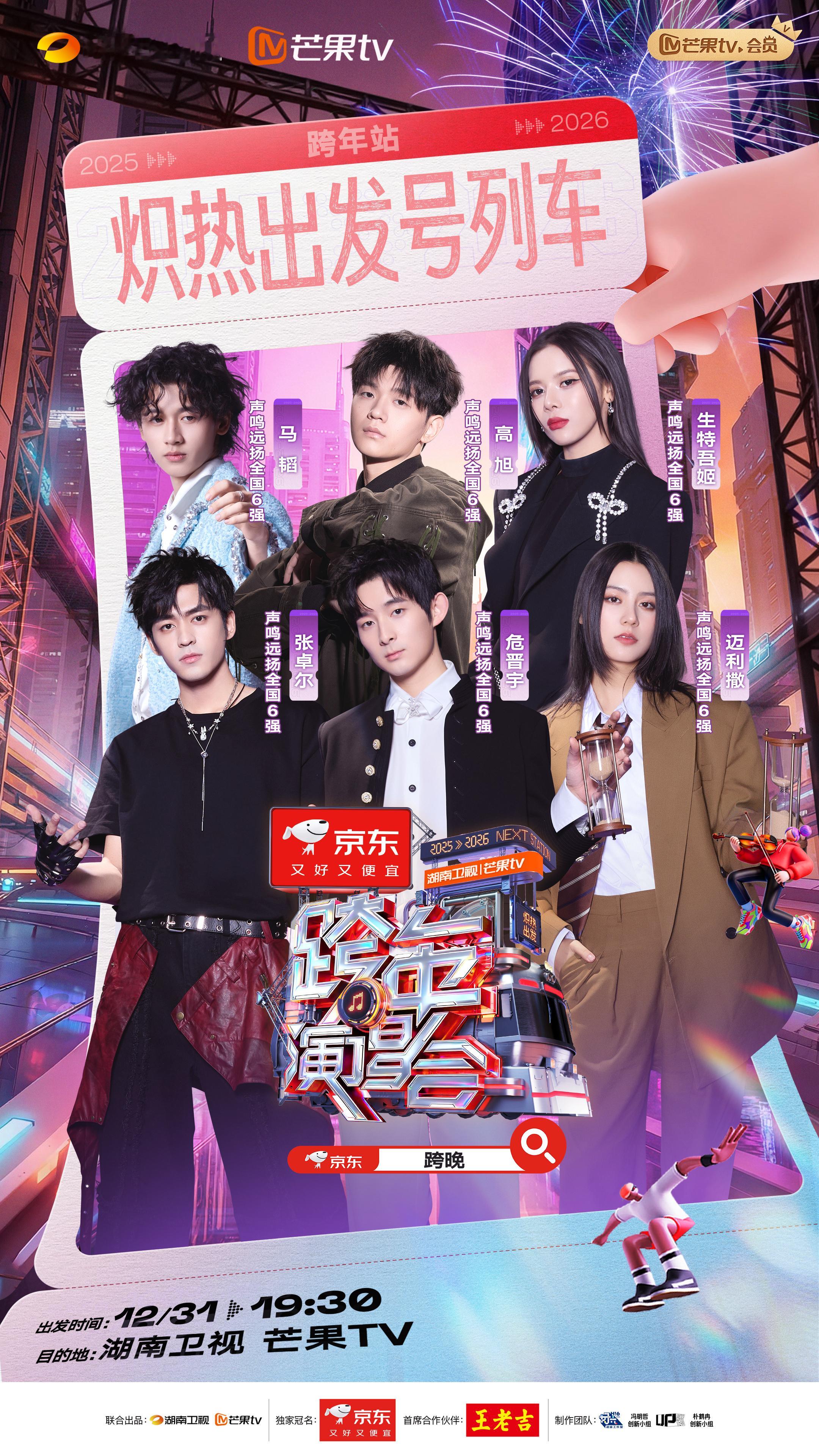 华晨宇将和声鸣远扬全国6强零点压轴合唱《我管你》张卓尔、危晋宇、生特吾姬迈利撒、