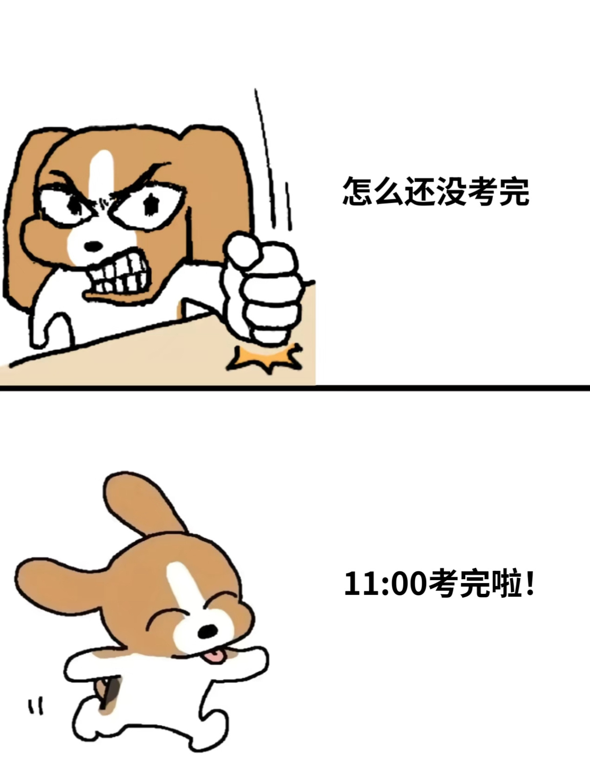 我解放了耶！