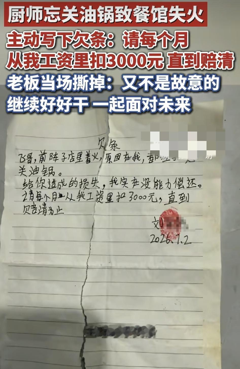 郑州一名二十几岁的烧烤师傅，下班交班时忘记关火，导致店面被烧，之后他主动向老板写