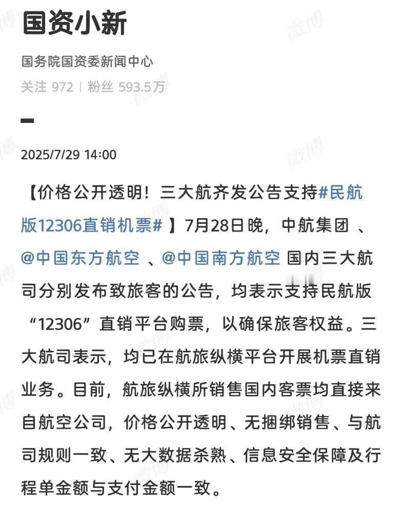 民航版12306直销机票来了国航南航东航齐发公告 看到各个热门贴的评论区，明白这