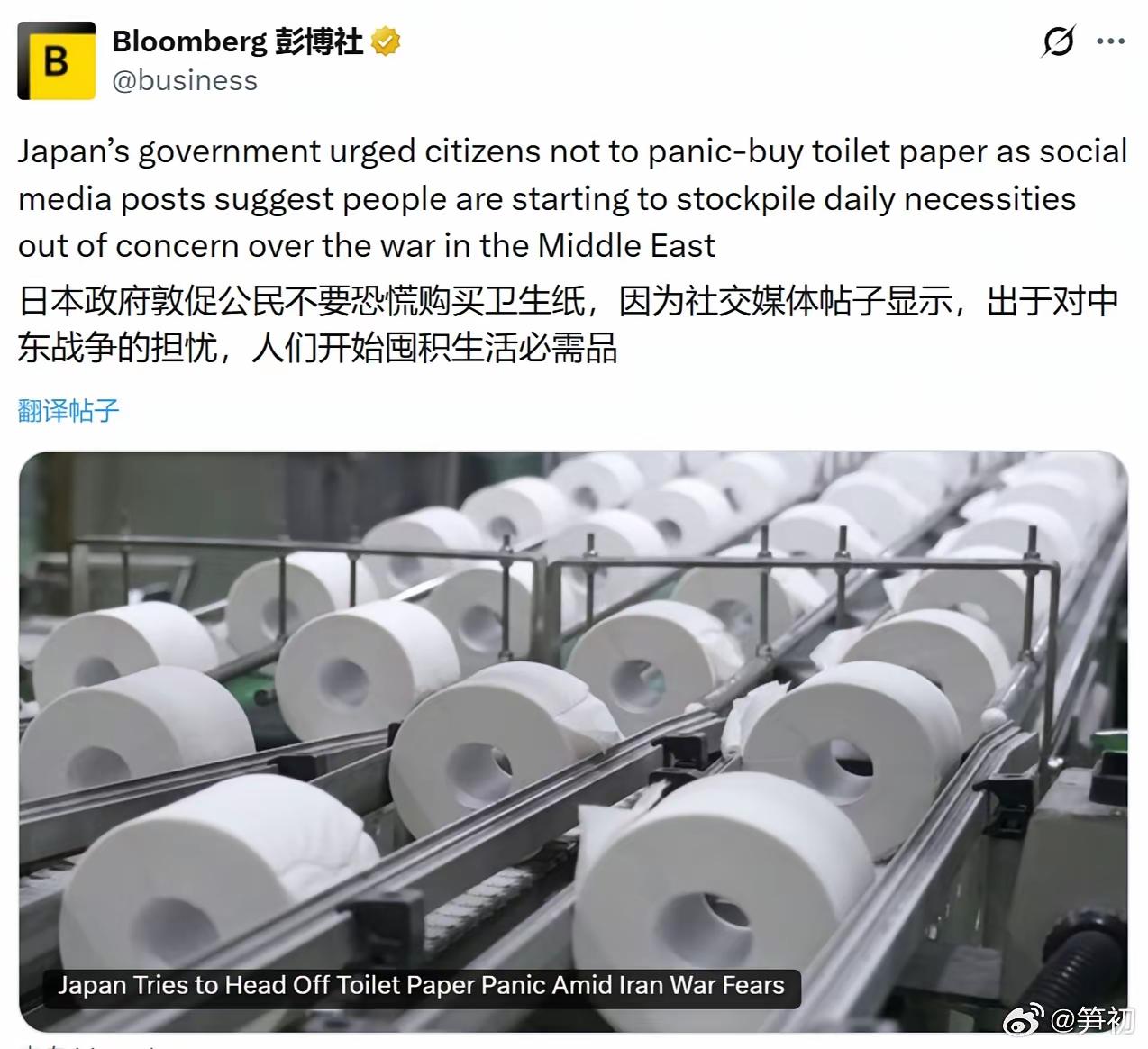 日本人，也开始恐慌抢购卫生纸了[捂脸][捂脸]

从日本民众抢购卫生纸联想到，印