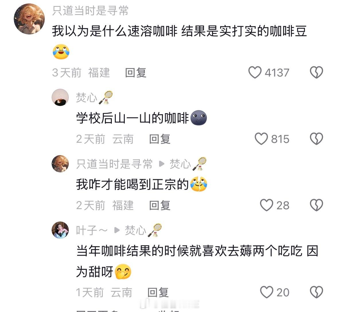 高校食堂出自产咖啡用汤勺舀哈哈哈哈哈，原以为是冲泡的咖啡，结果是实打实的现磨咖啡