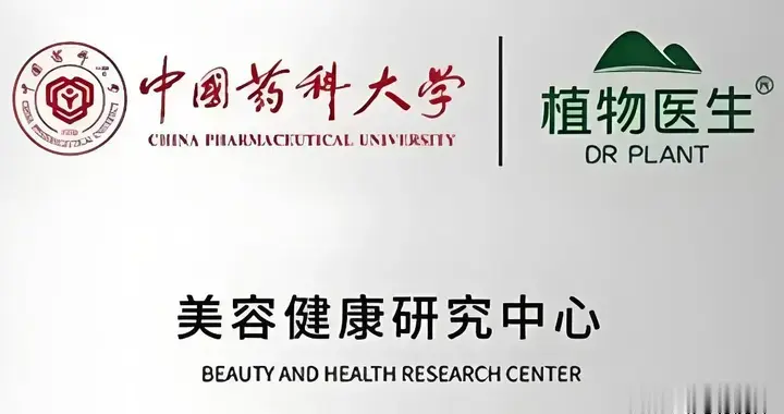 借力科研合作，植物医生强化高山植物护肤领先优势