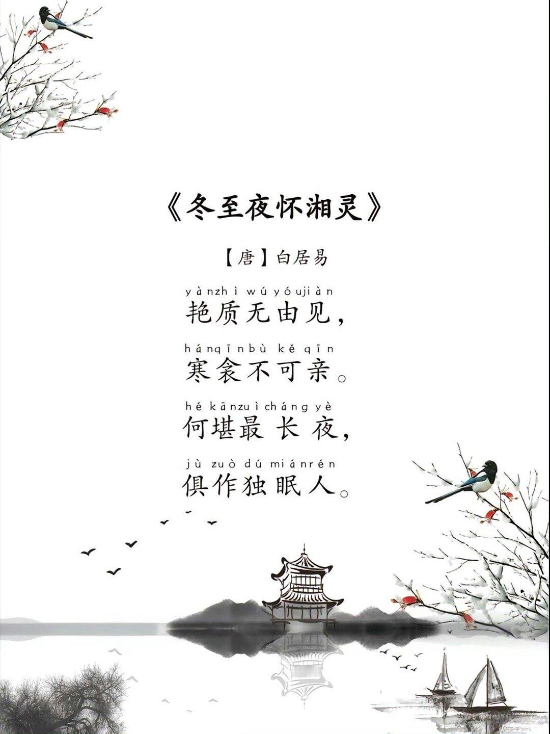 冬至愿美好如约而至 | 关于“冬至”的唐诗。冬至