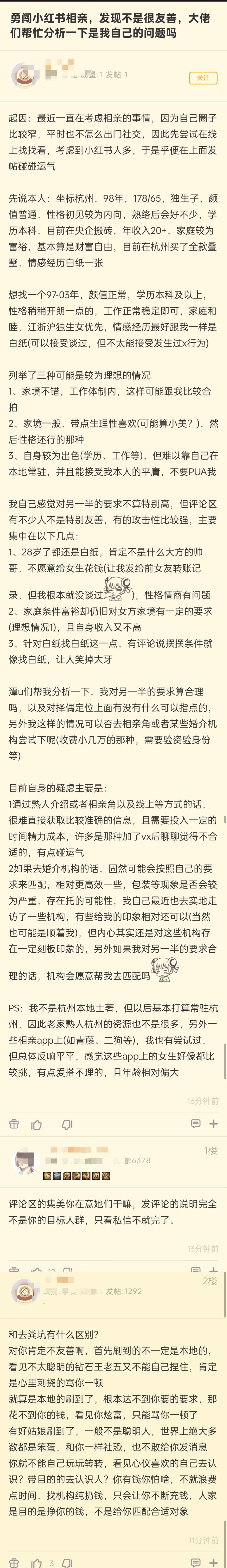 老哥勇闯小红书相亲，发现不是很友善 