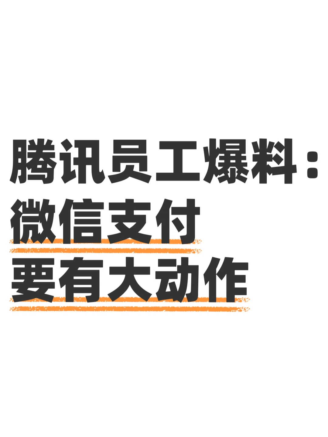 微信的AI支付，有点捂不住了