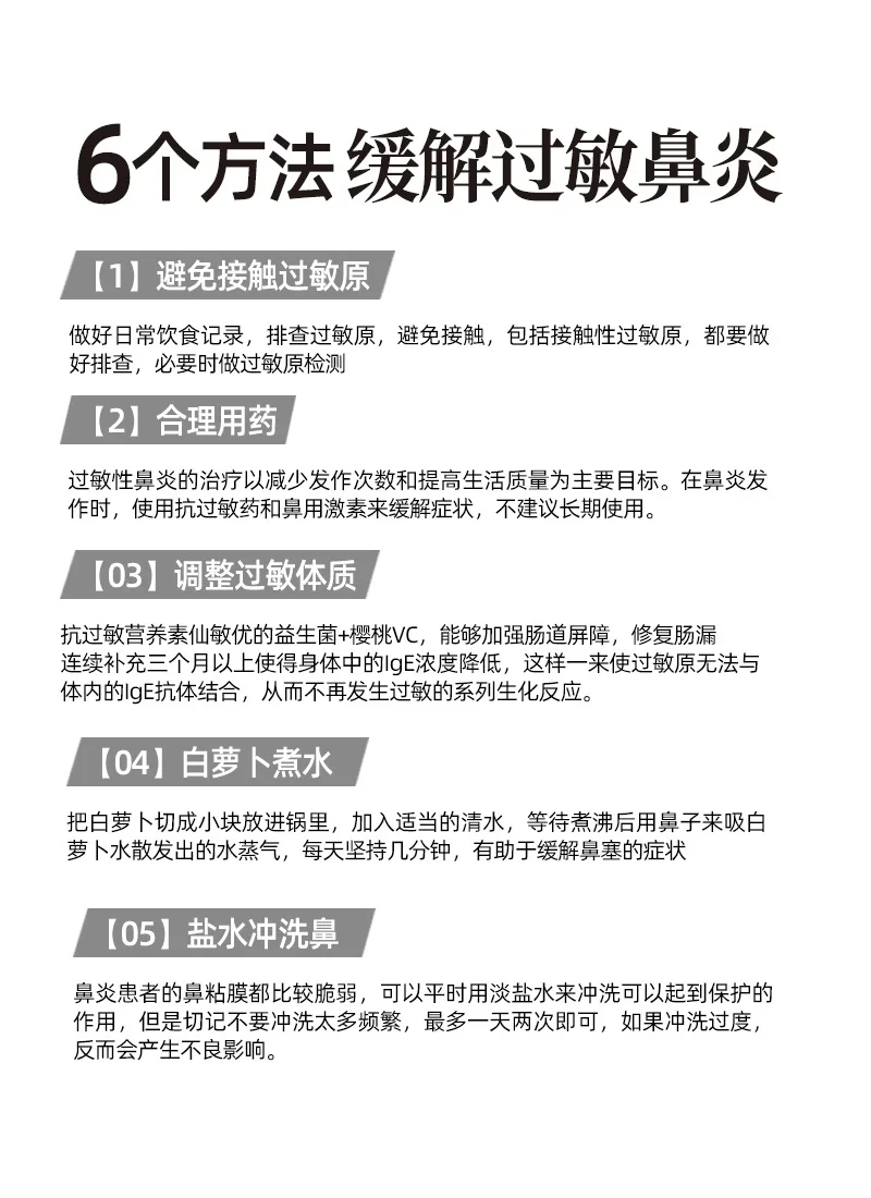 6️⃣个方法，可有效缓解过敏鼻炎