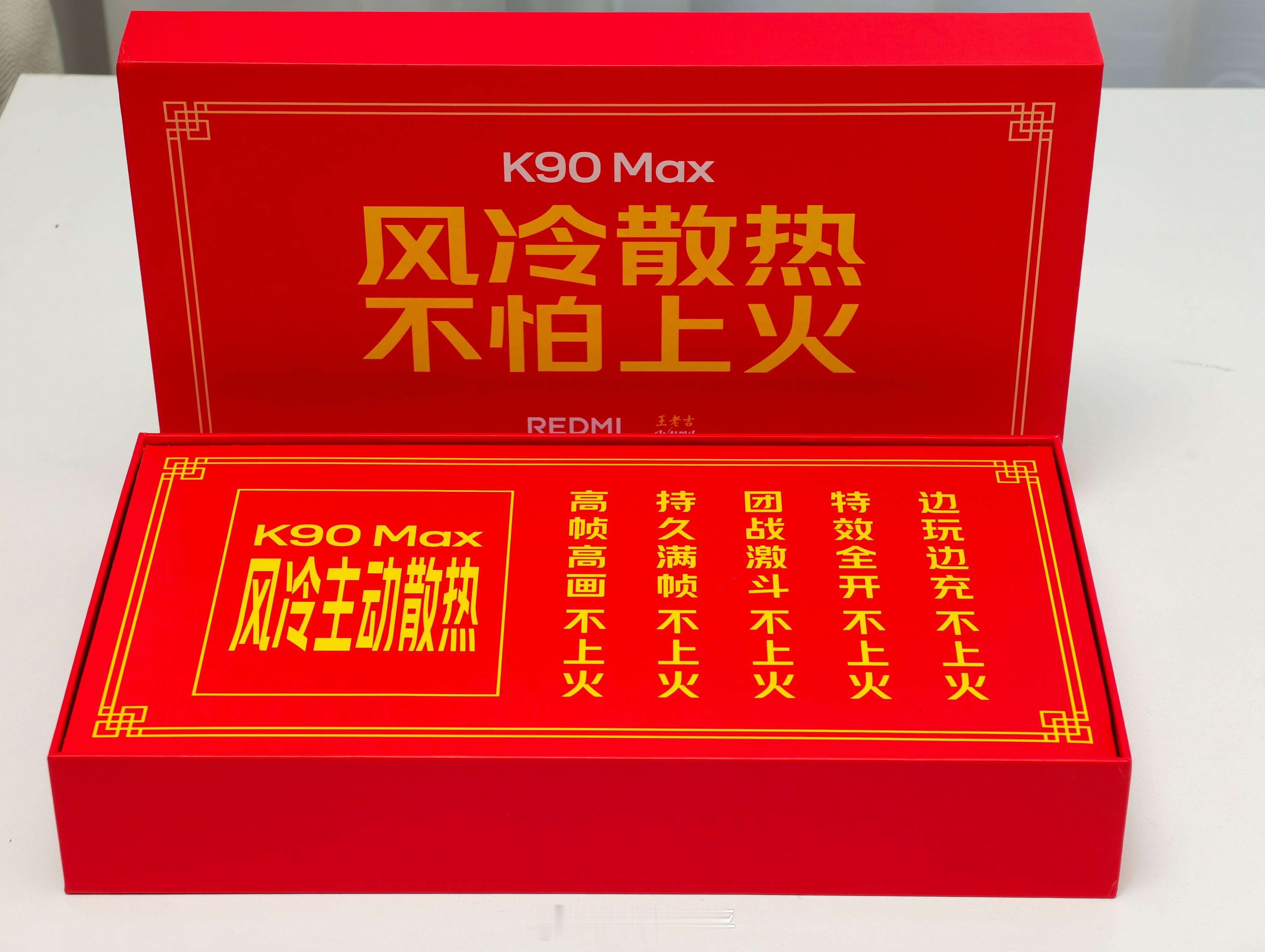 K90 Max这次邀请函和王老吉搞了联动，风冷散热不怕上火，🧧评论抽10个小伙